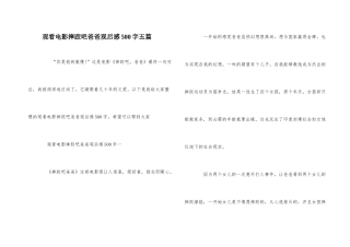 观看电影摔跤吧爸爸观后感500字五篇