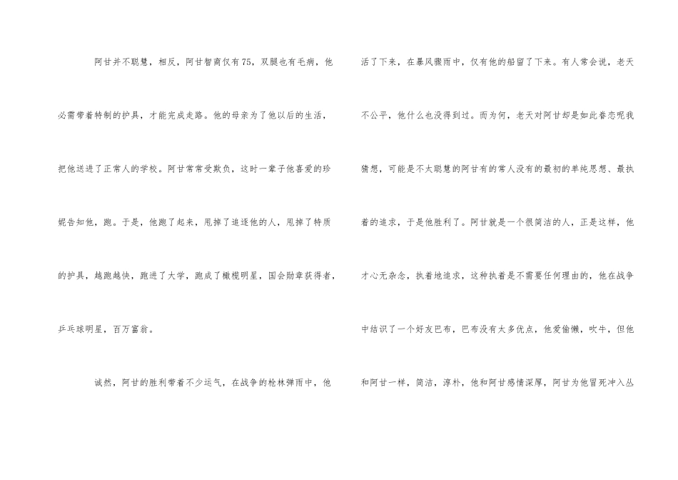 观看电影阿甘正传观有感500字_第2页