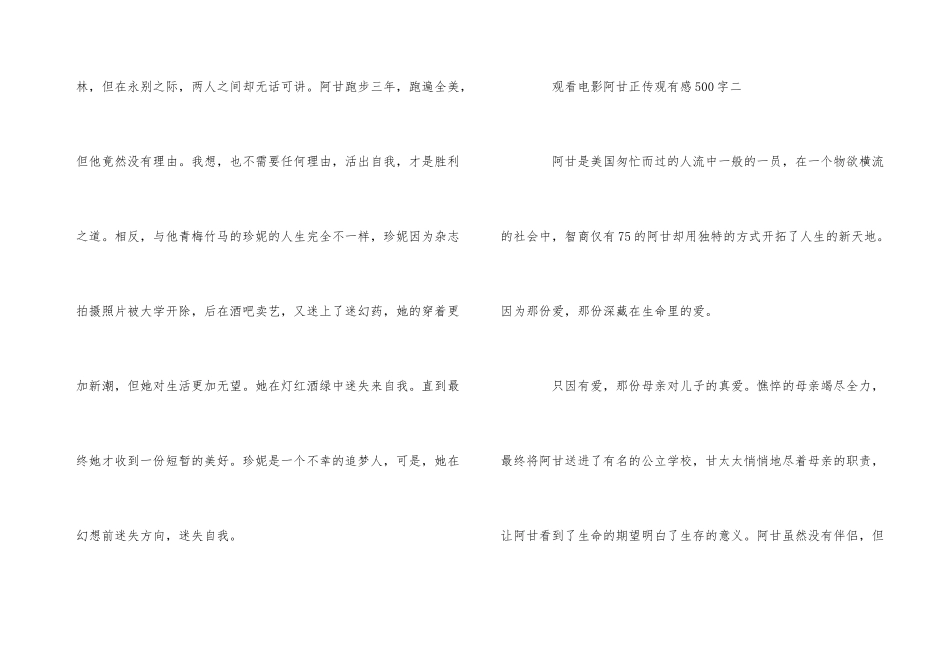 观看电影阿甘正传观有感500字_第3页