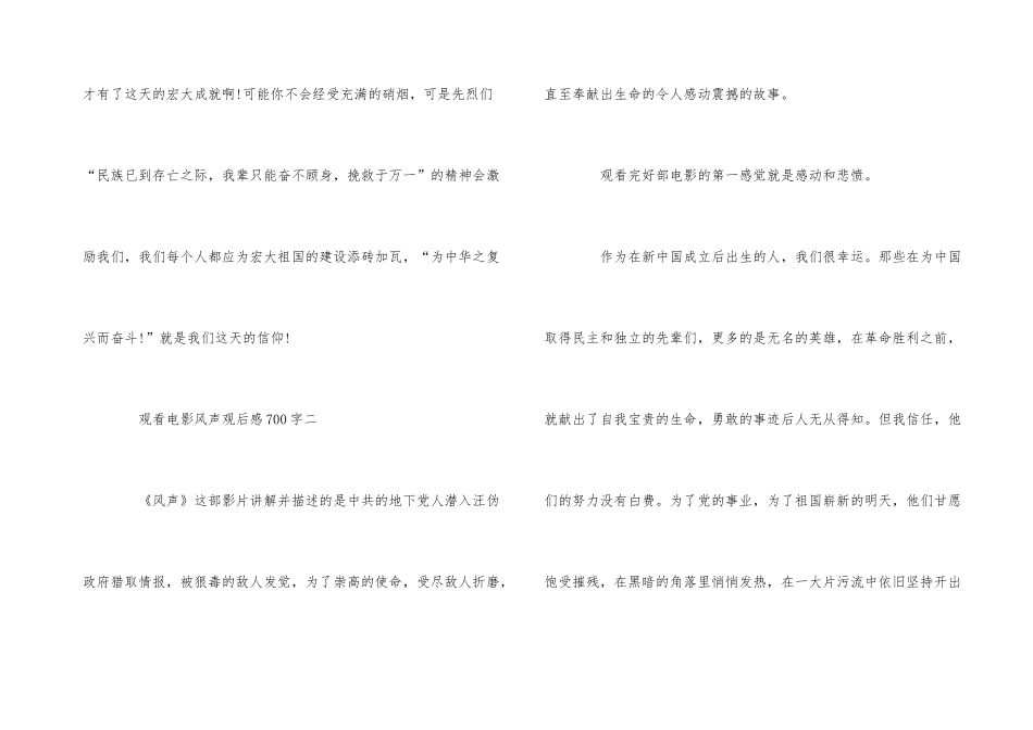 观看电影风声观后感700字五篇_第3页