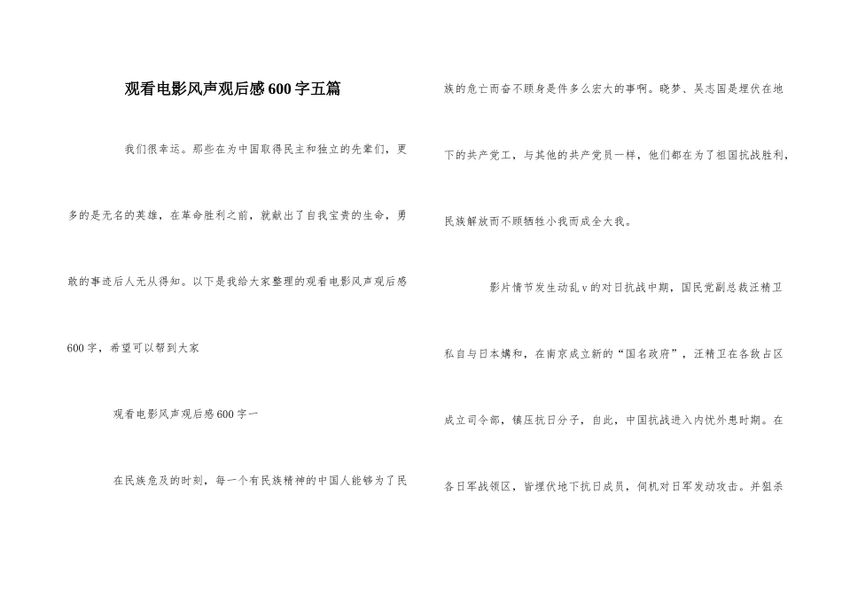 观看电影风声观后感600字五篇_第1页