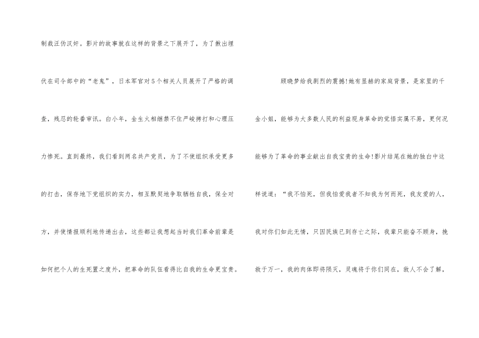 观看电影风声观后感600字五篇_第2页