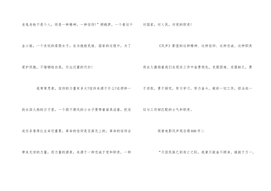 观看电影风声观后感600字五篇_第3页