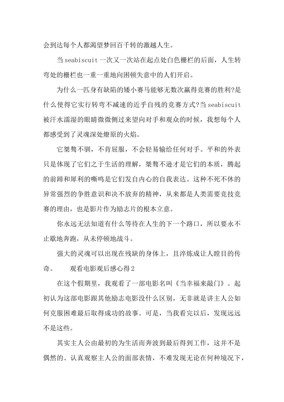 观看电影观后感心得精选范文_第2页