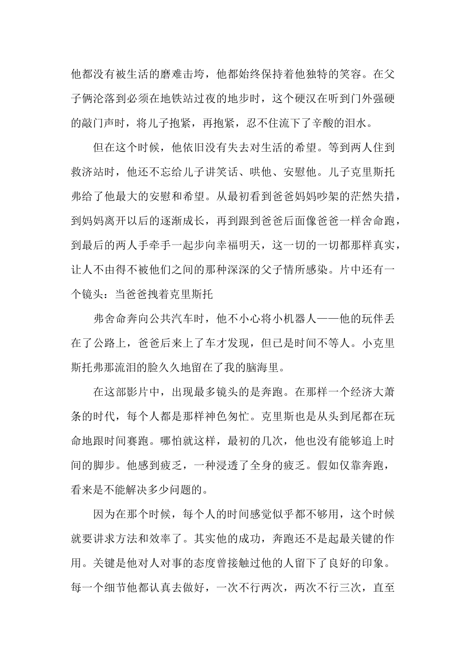 观看电影观后感心得精选范文_第3页