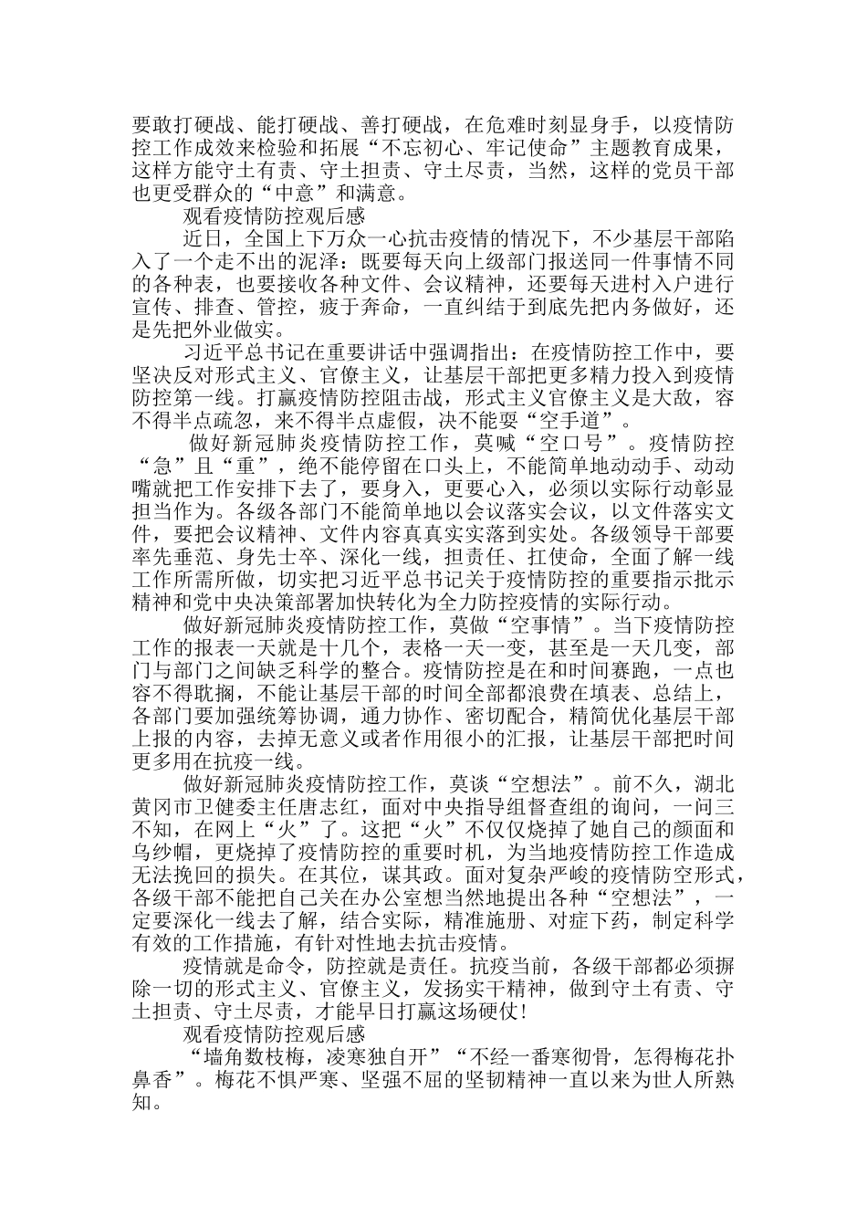 观看疫情防控观后感_第2页