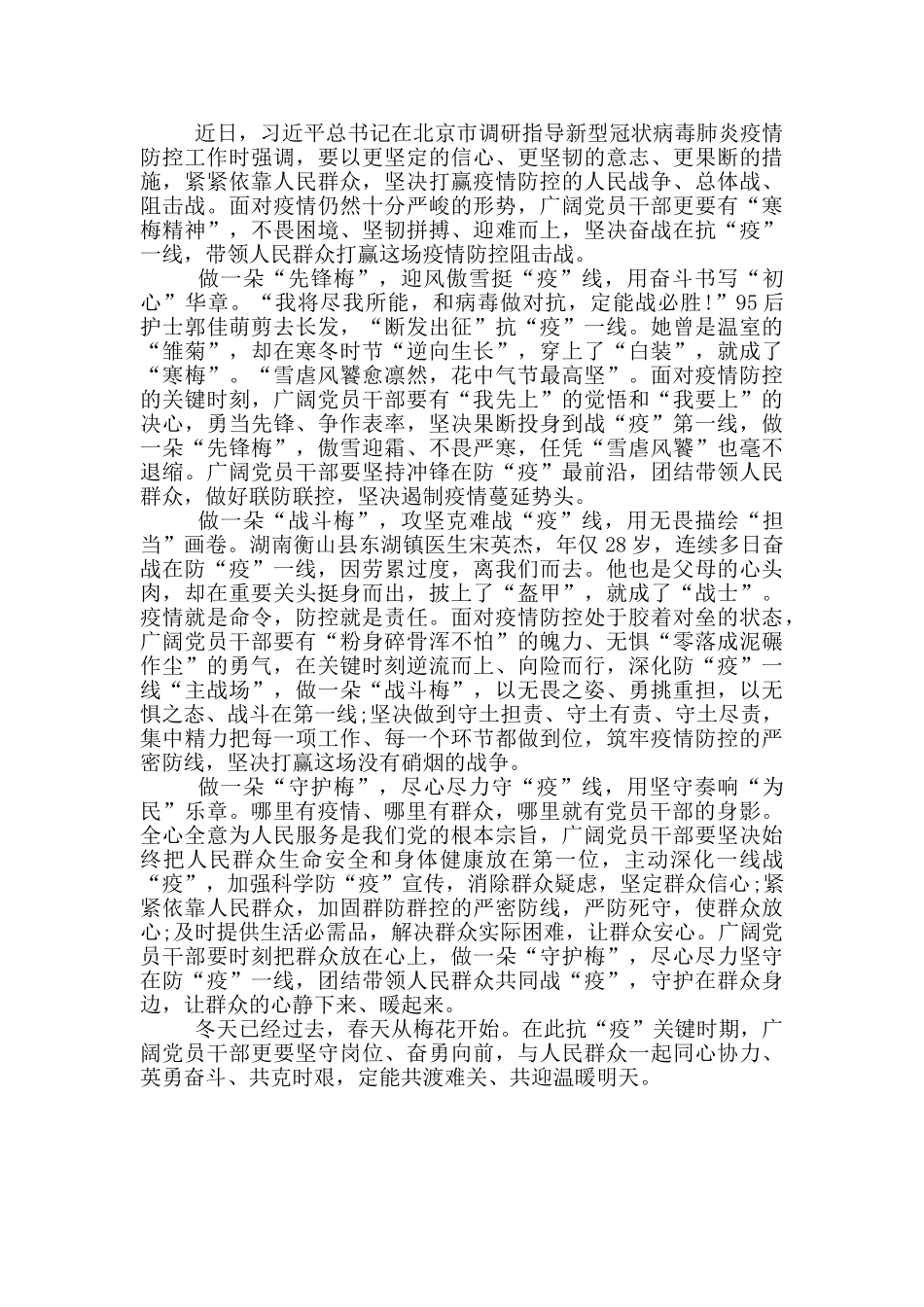 观看疫情防控观后感_第3页