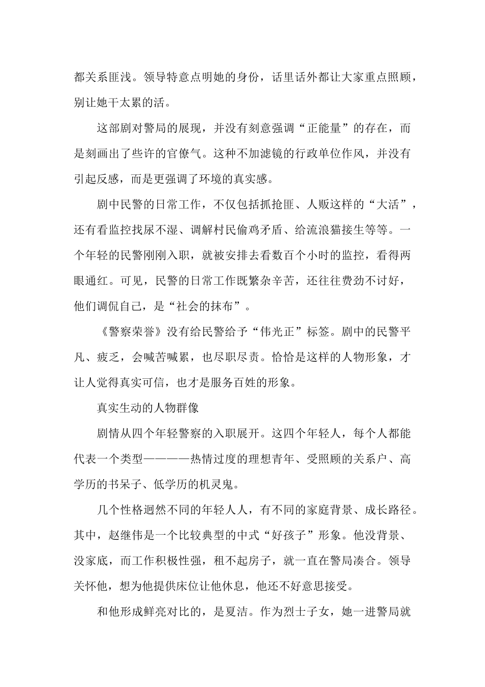 观看电视剧警察荣誉心得体会3篇_第2页