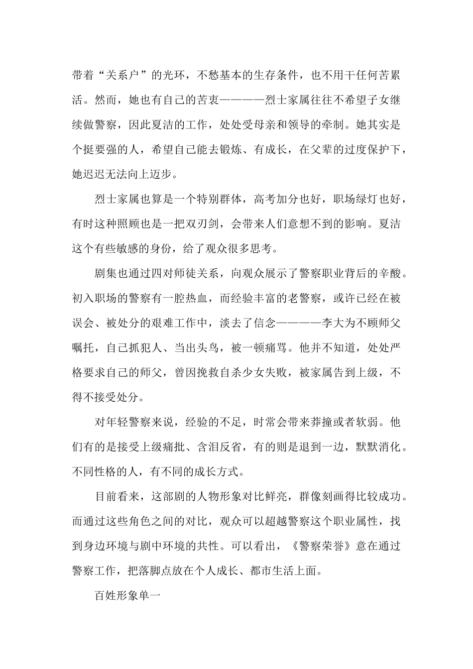 观看电视剧警察荣誉心得体会3篇_第3页