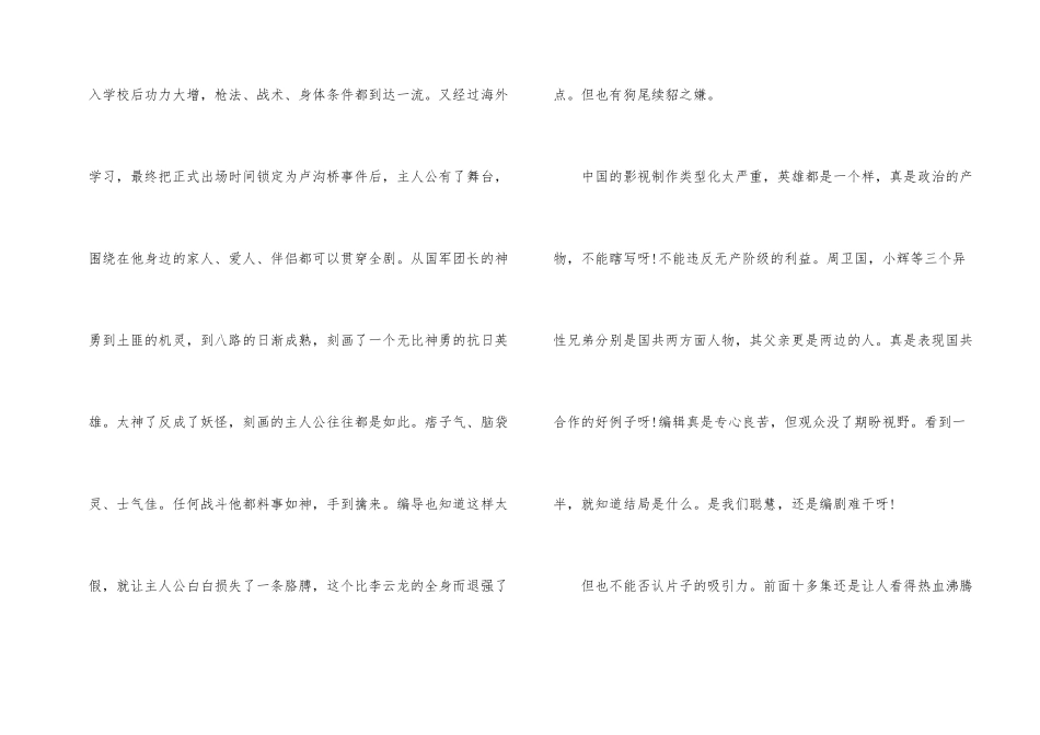 观看电视剧《雪豹》的观后感800字_第2页