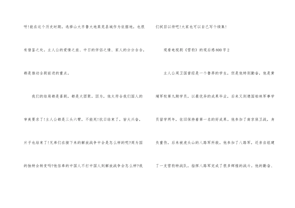 观看电视剧《雪豹》的观后感800字_第3页