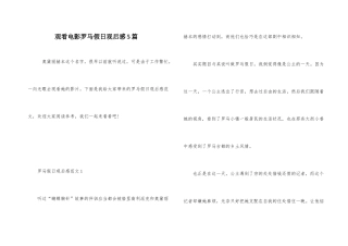 观看电影罗马假日观后感5篇