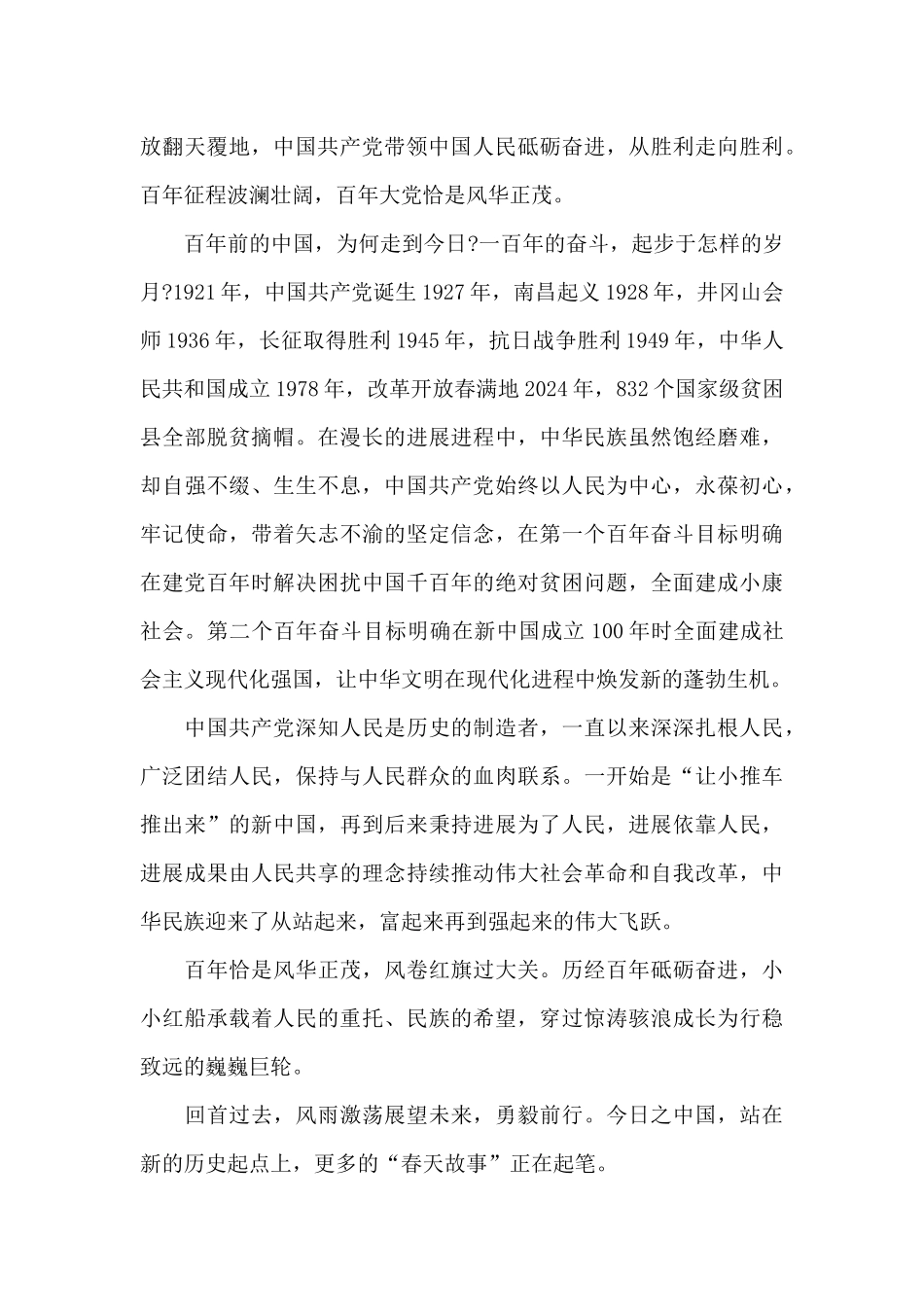 观看百年风华心得体会500字范文合集三篇_第3页