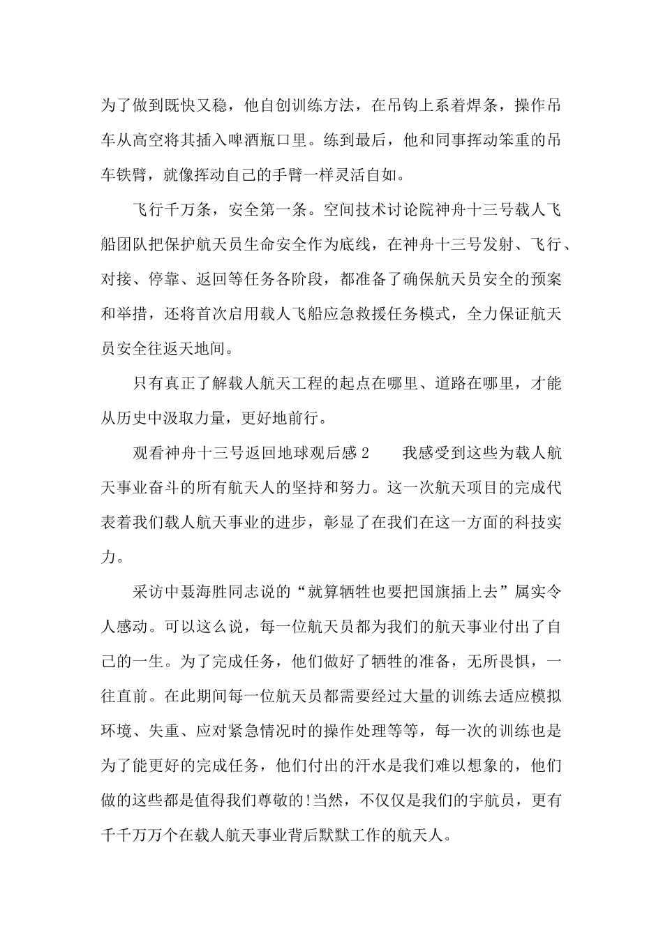 观看神舟十三号返回地球观后感5篇范文_第2页