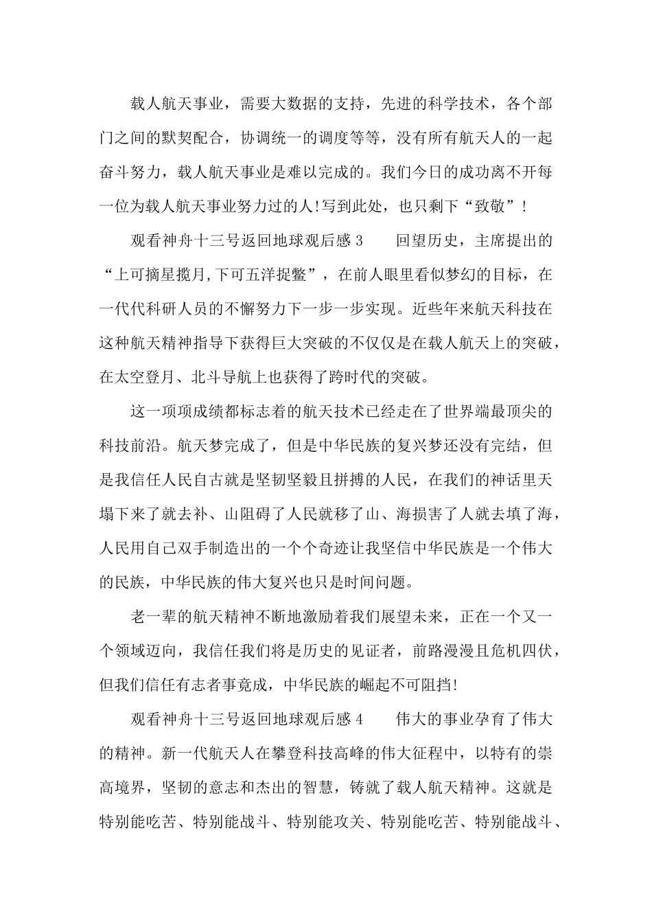 观看神舟十三号返回地球观后感5篇范文_第3页