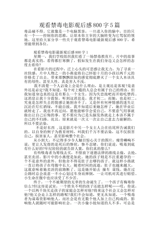 观看禁毒电影观后感800字5篇