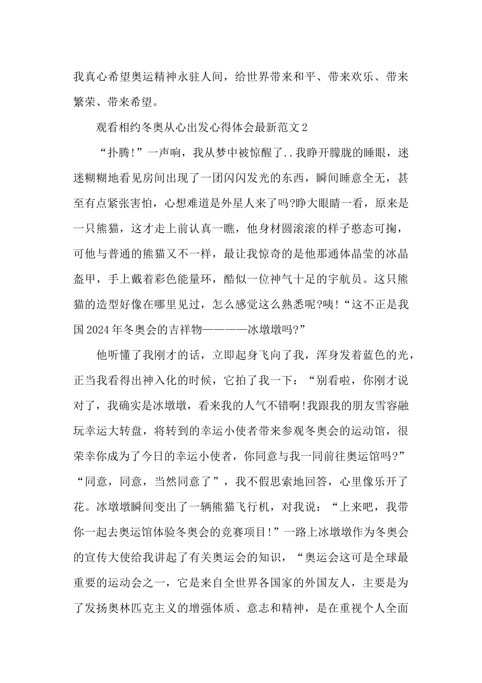 观看相约冬奥从心出发心得体会最新范文五篇_第2页