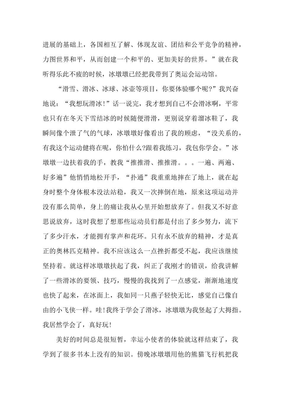 观看相约冬奥从心出发心得体会最新范文五篇_第3页