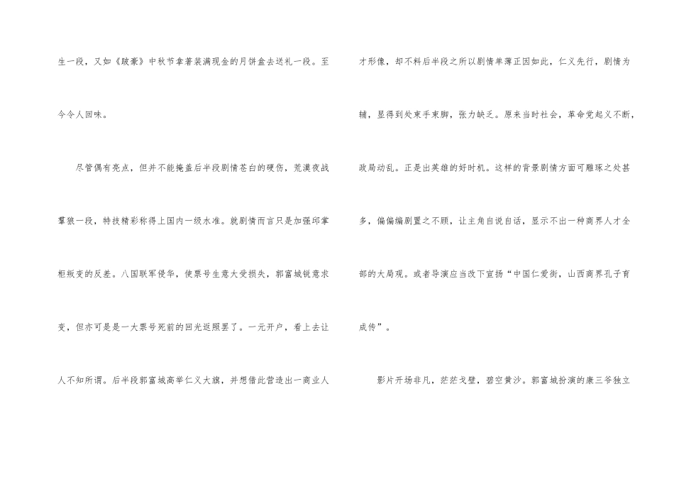 观看白银帝国有感_第2页