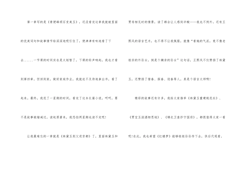 观看红楼梦的个人观后感600字_第2页