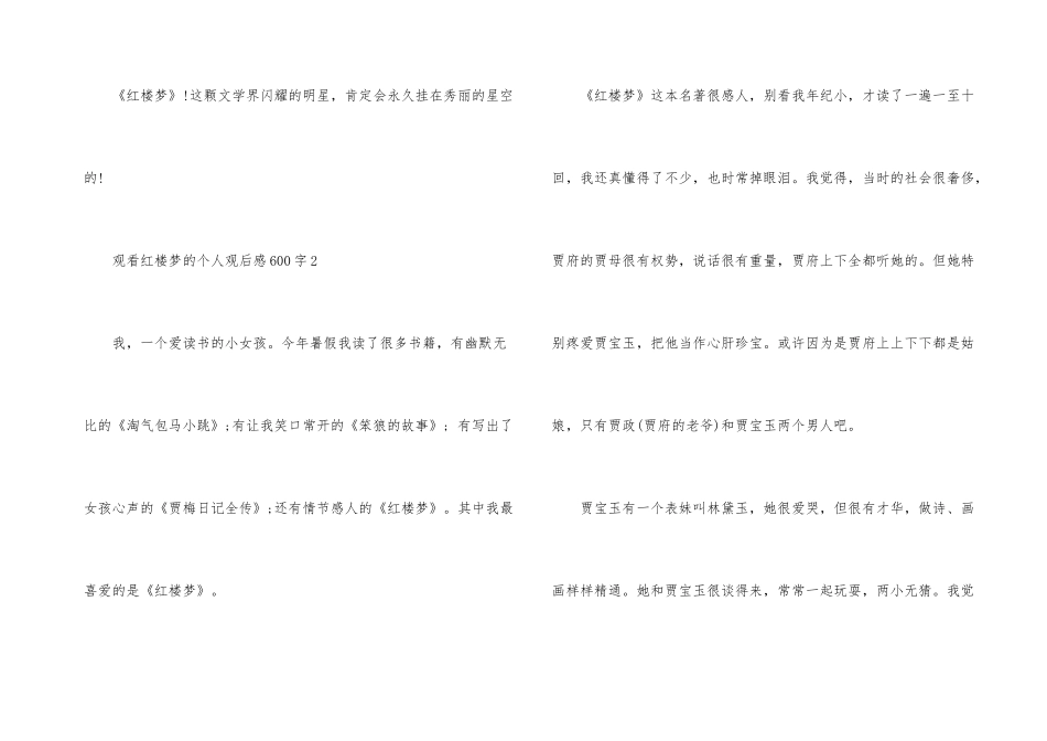 观看红楼梦的个人观后感600字_第3页