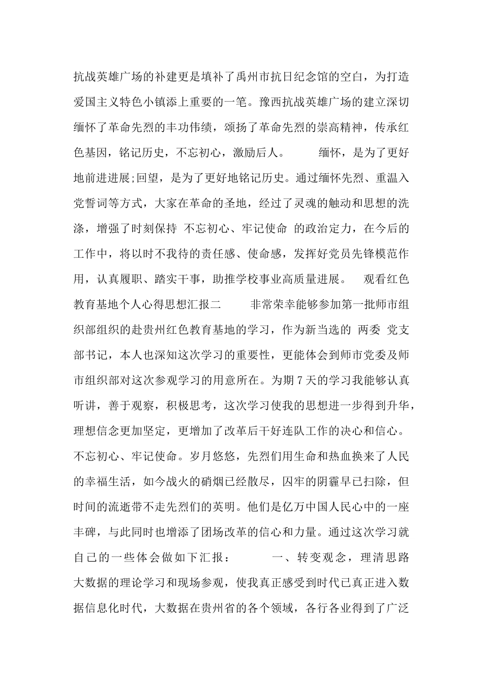 观看红色教育基地个人心得思想汇报_第2页