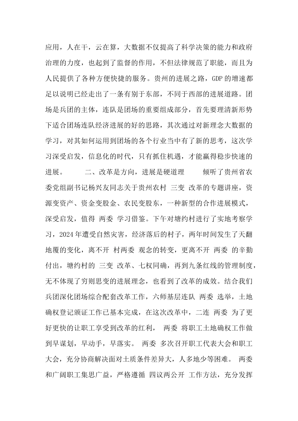 观看红色教育基地个人心得思想汇报_第3页