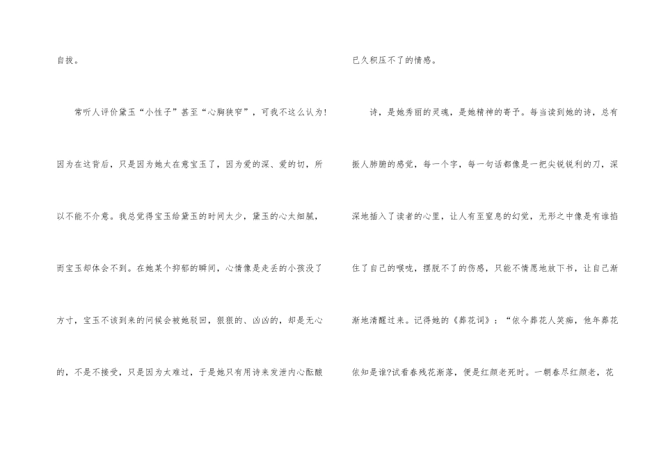 观看红楼梦读后感六百字_第2页