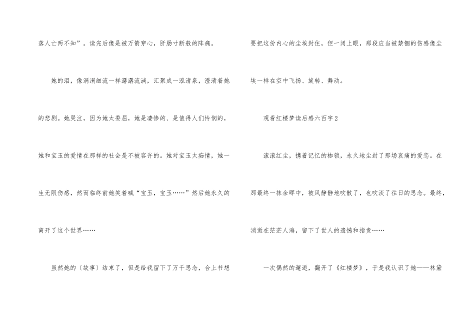观看红楼梦读后感六百字_第3页