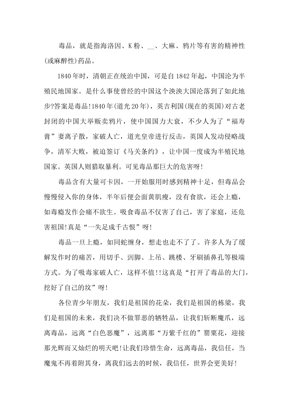 观看禁毒片心得体会_第3页