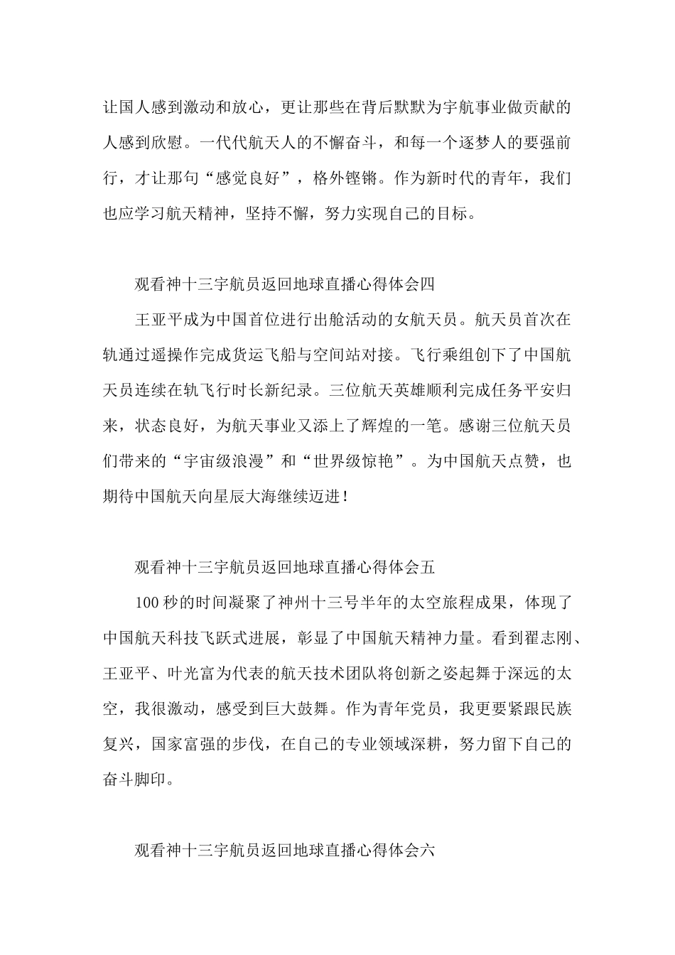 观看神十三宇航员返回地球直播心得体会_第2页