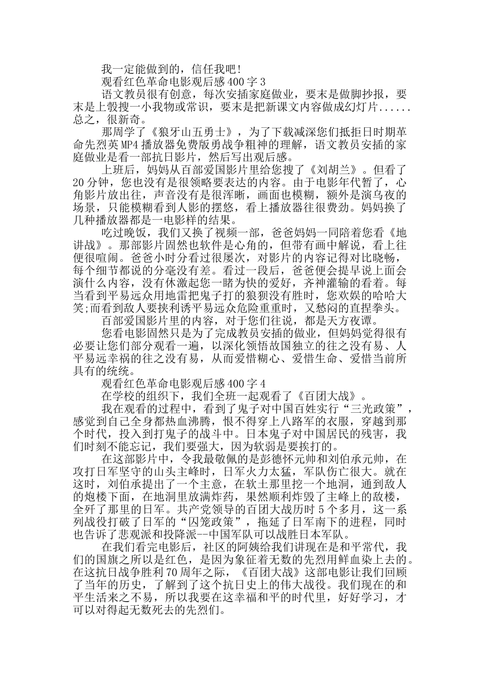 观看红色革命电影观后感400字7篇_第2页