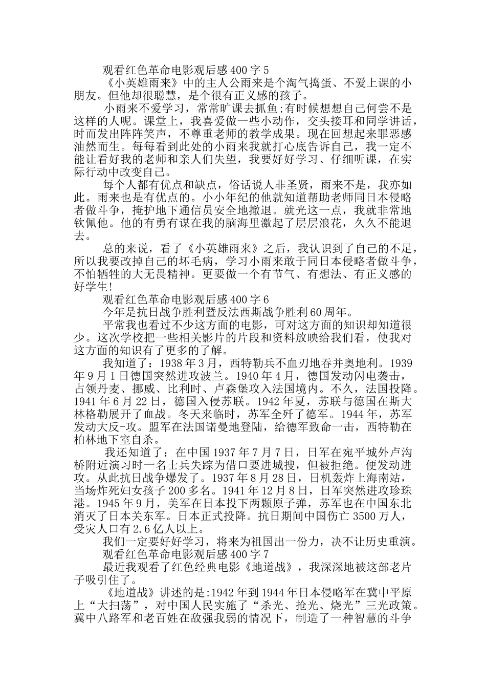 观看红色革命电影观后感400字7篇_第3页