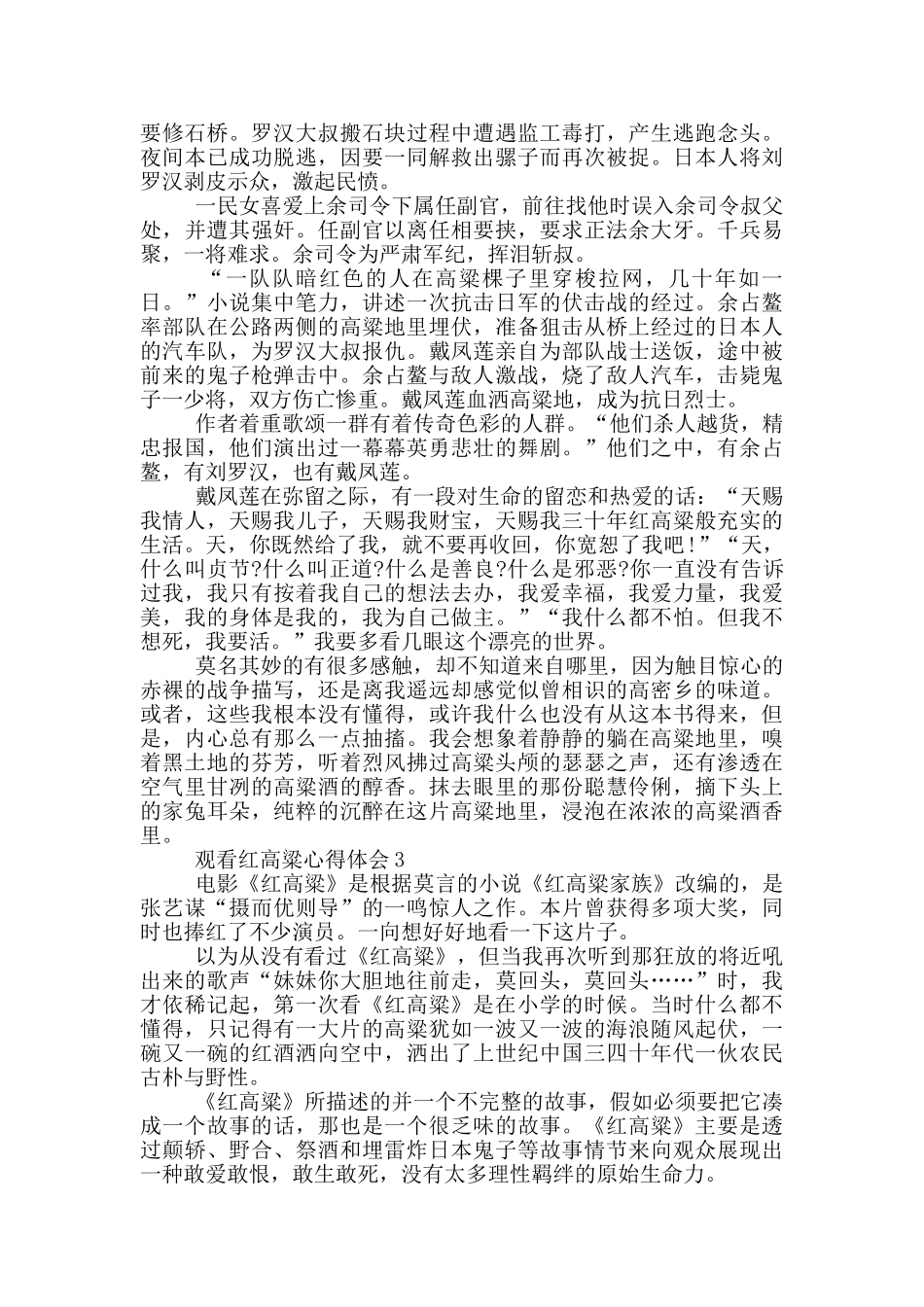 观看红高粱心得体会_第2页