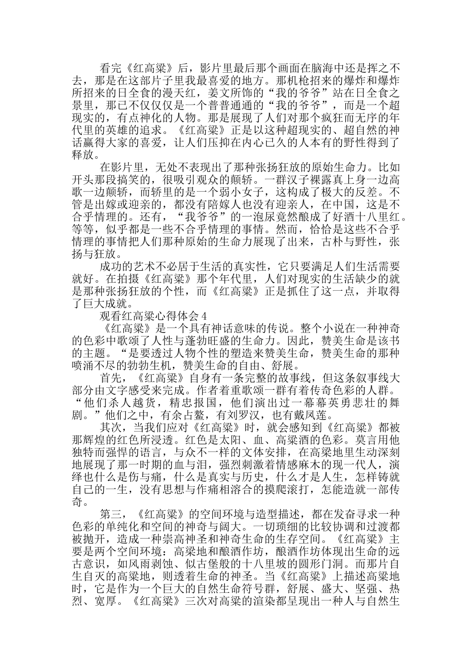 观看红高粱心得体会_第3页