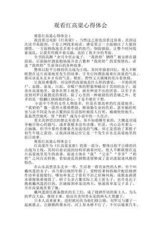 观看红高粱心得体会