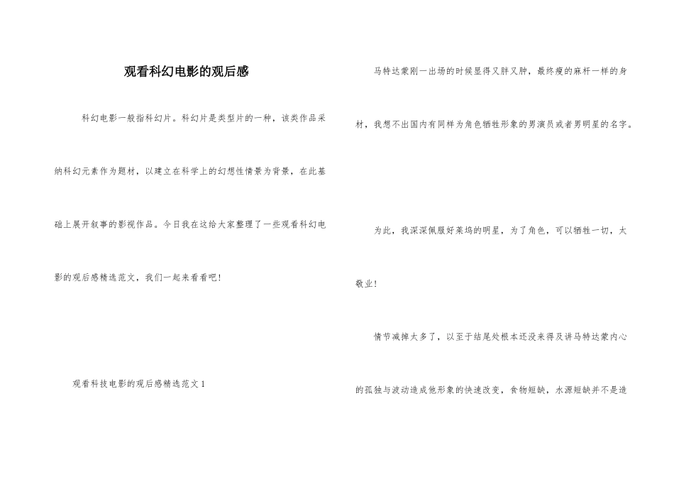 观看科幻电影的观后感_第1页