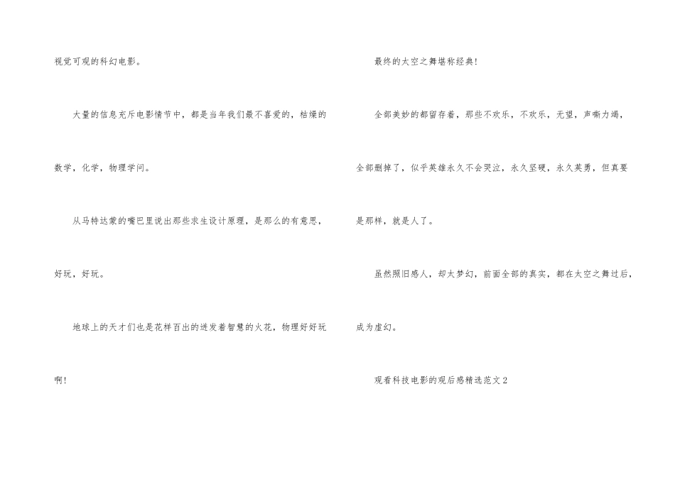 观看科幻电影的观后感_第3页
