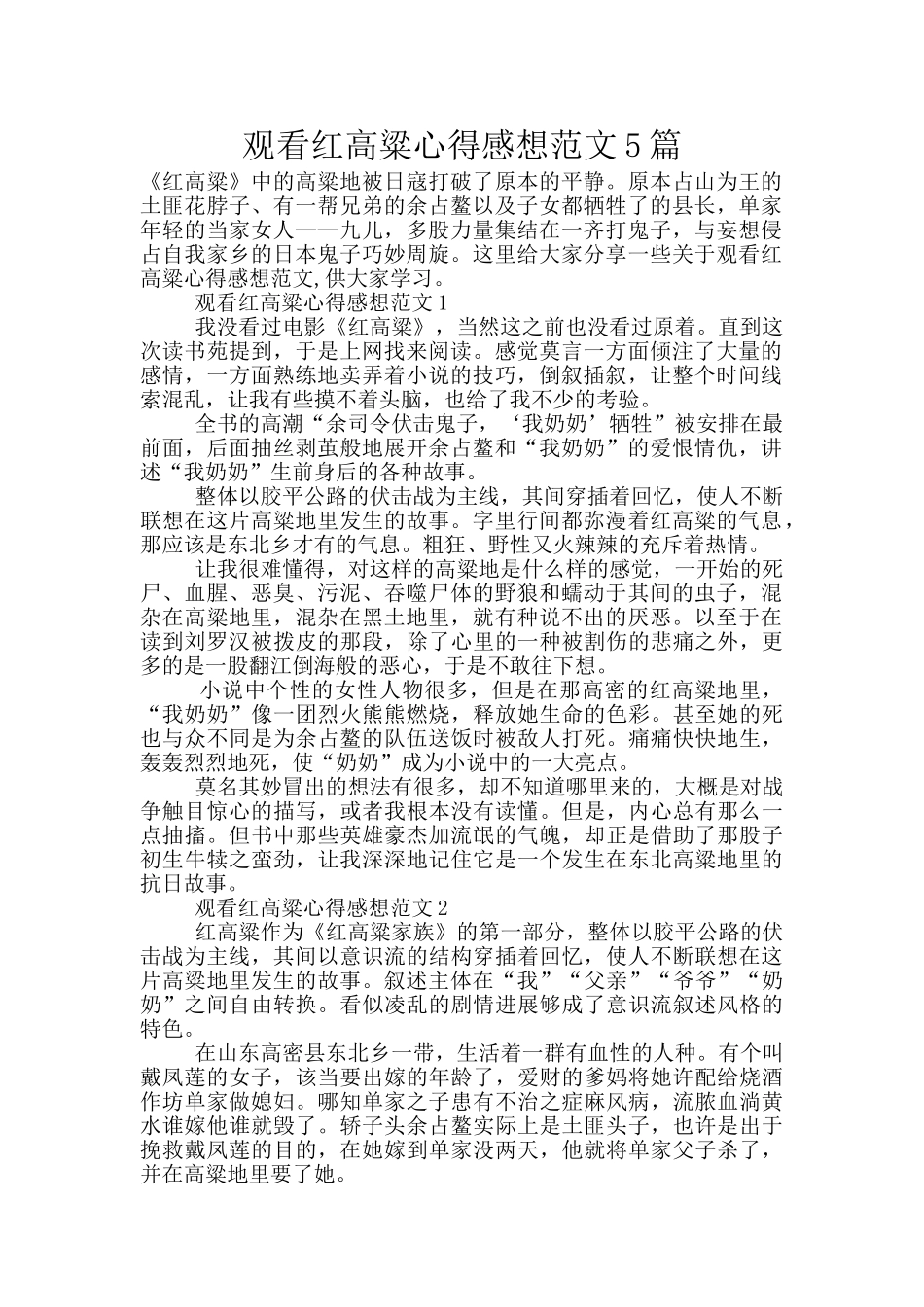 观看红高粱心得感想范文5篇_第1页