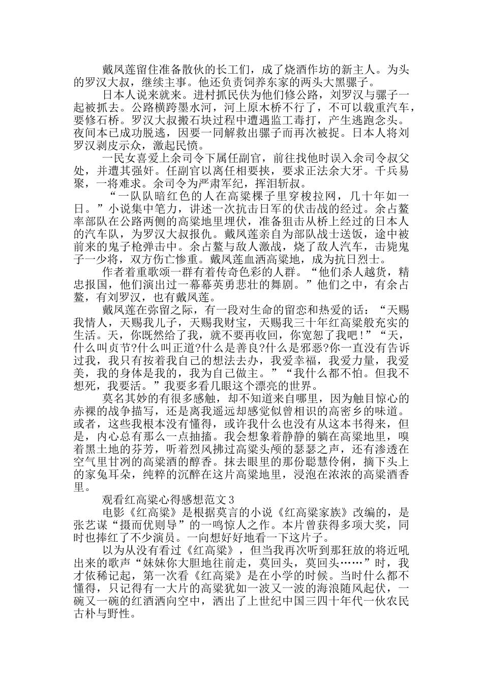 观看红高粱心得感想范文5篇_第2页