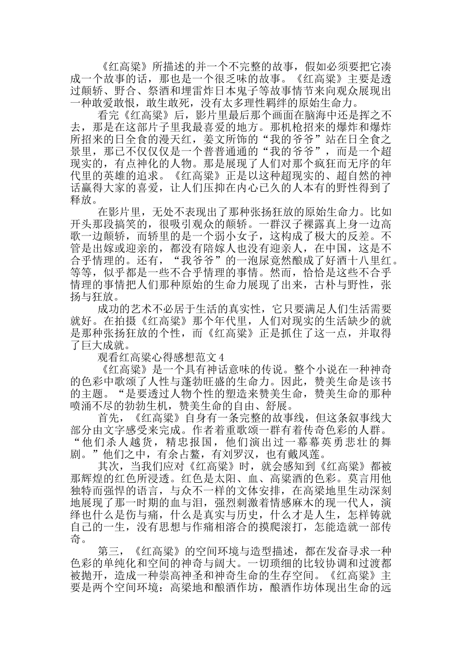观看红高粱心得感想范文5篇_第3页