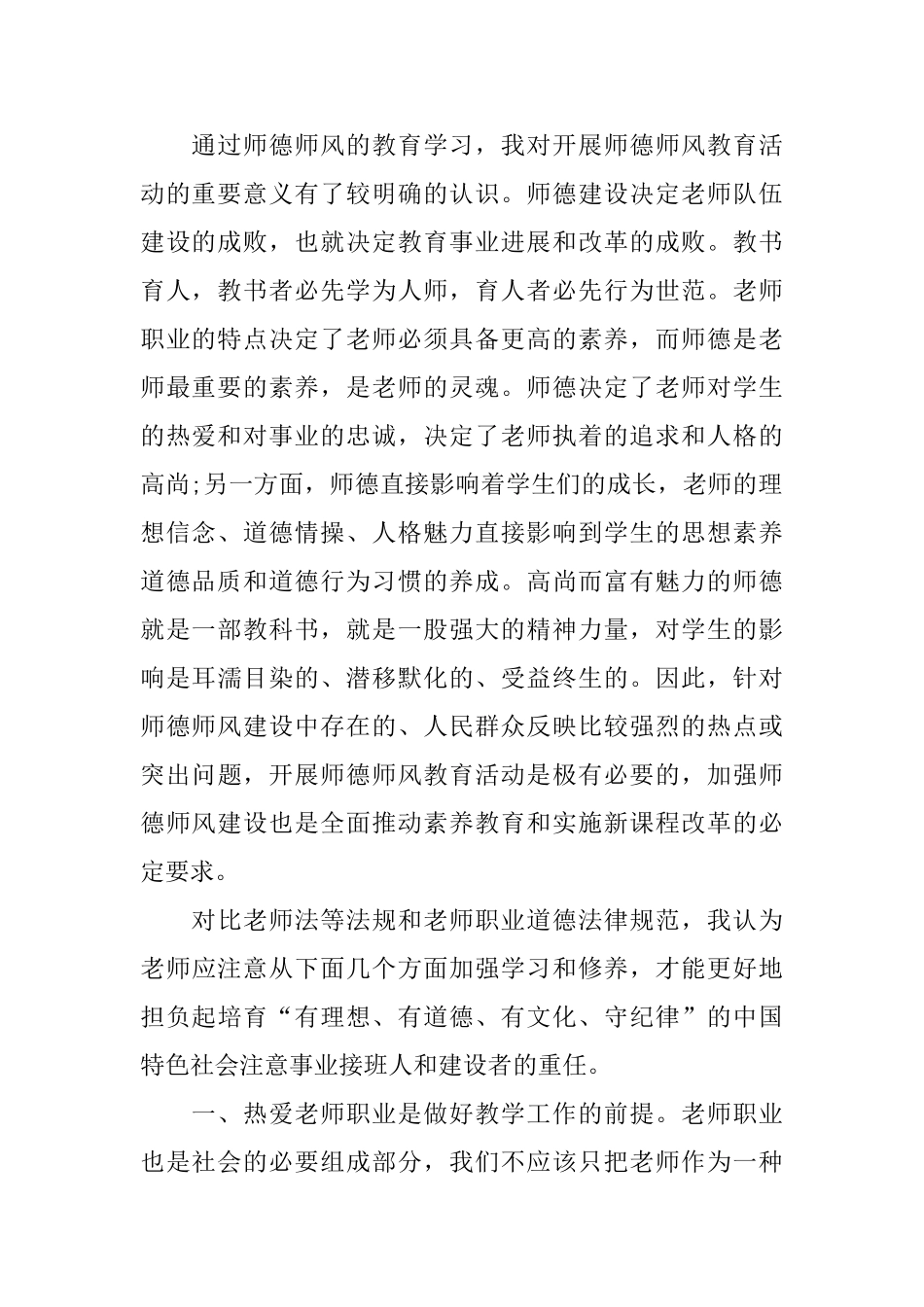 观看第三期师德大讲堂学习心得5篇_第2页