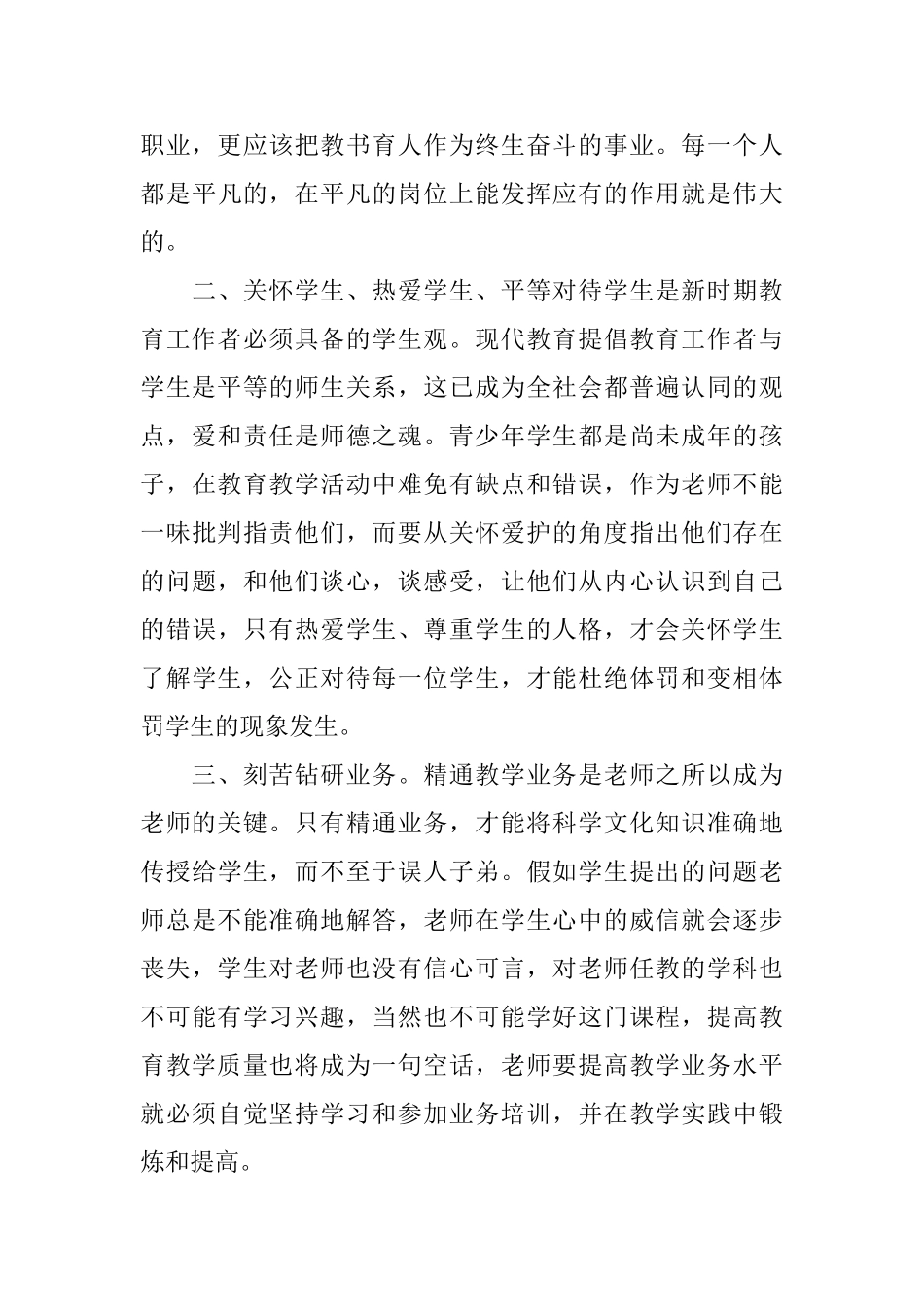 观看第三期师德大讲堂学习心得5篇_第3页