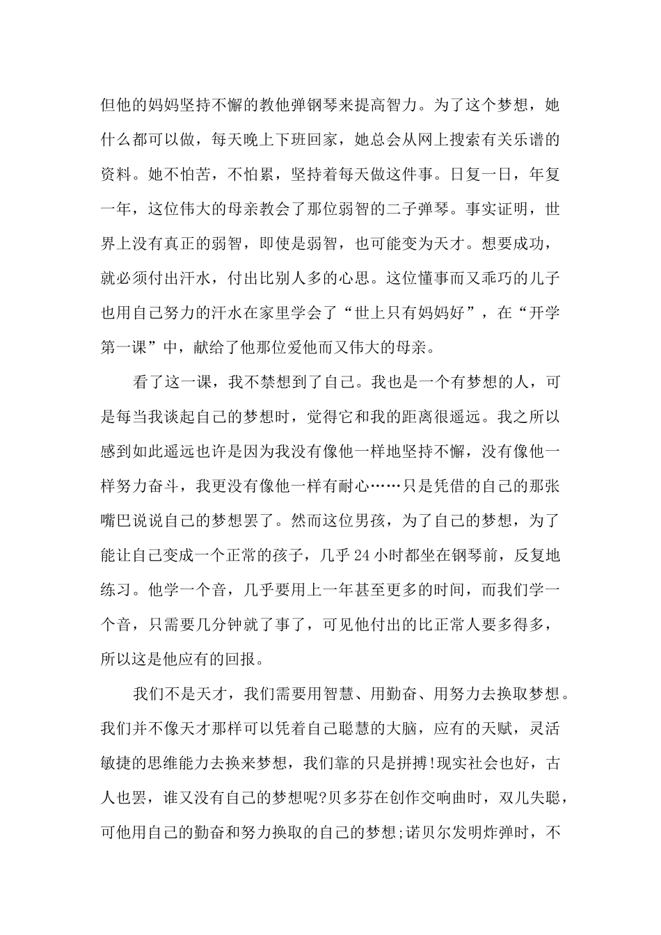 观看秋季开学第一课优秀观后感500字10篇_第3页