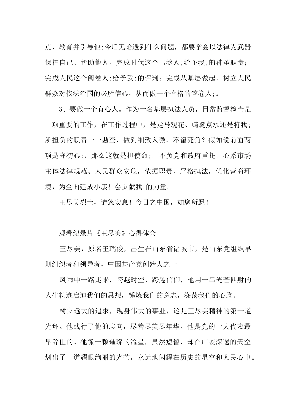 观看纪录片《王尽美》心得体会_第3页