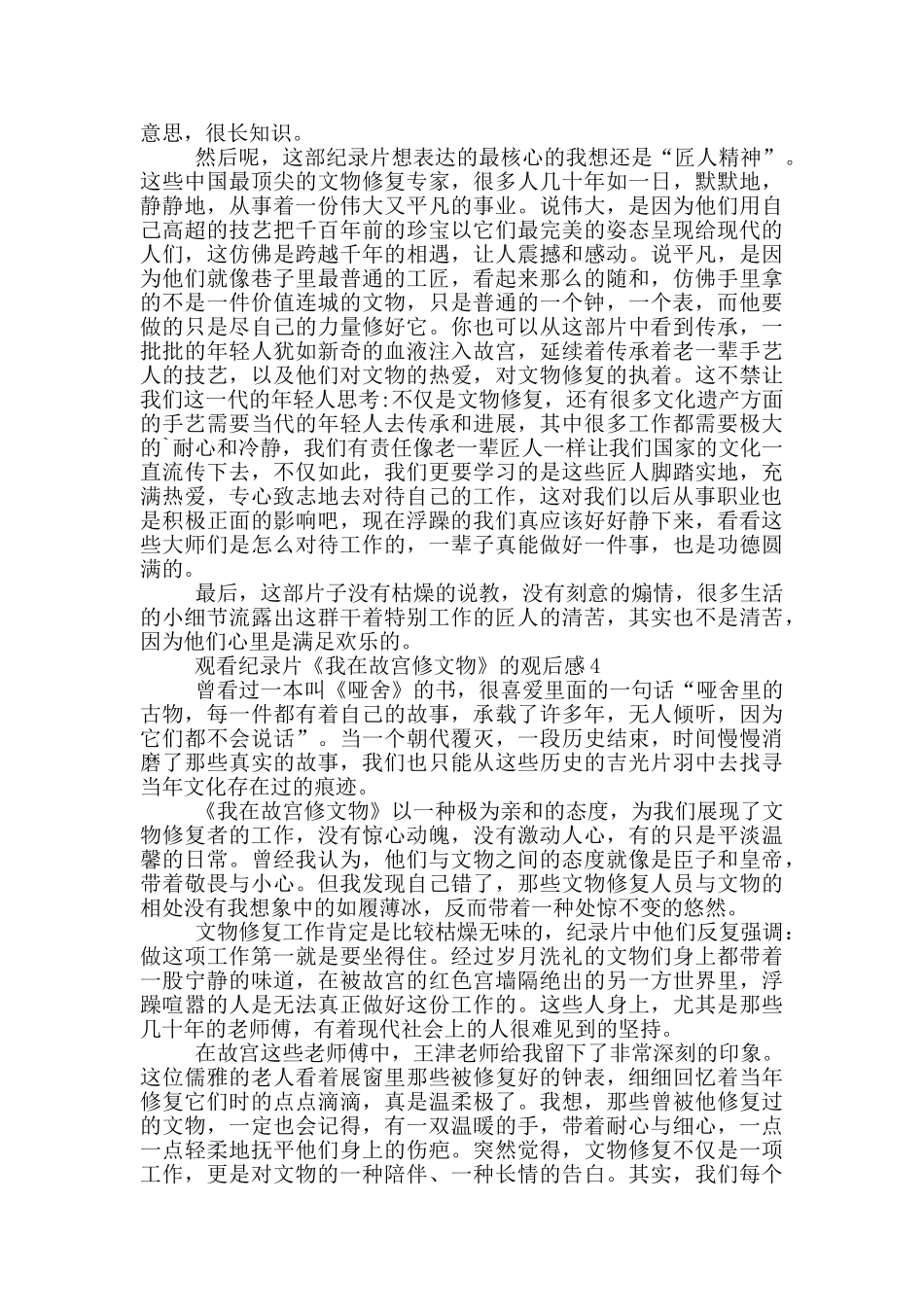观看纪录片《我在故宫修文物》的观后感5篇_第3页