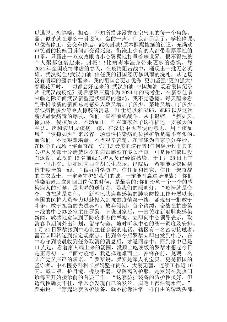 观看纪录片《武汉战疫纪》观后感_第2页