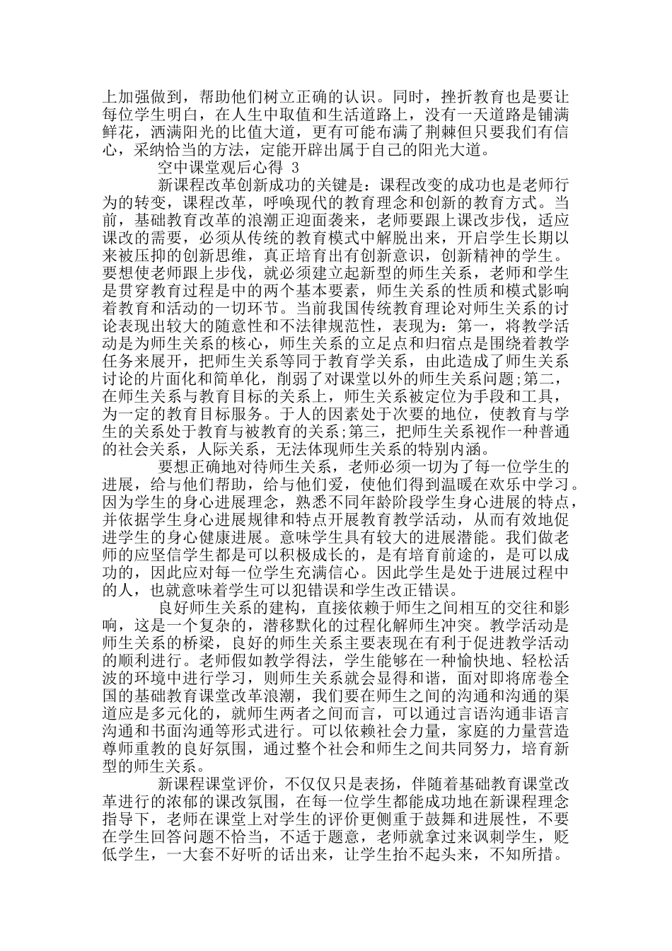 观看空中课堂观后心得_第2页