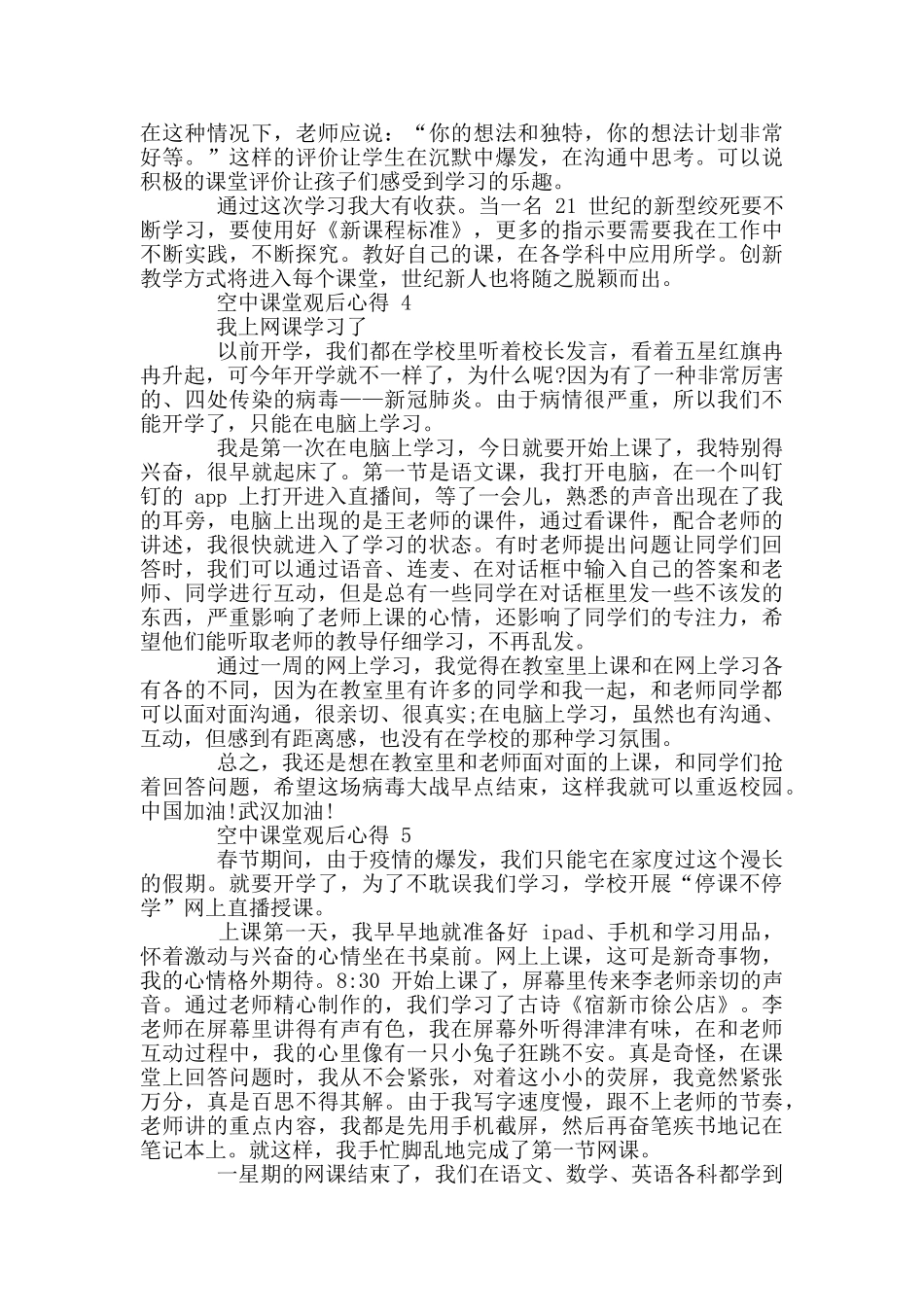 观看空中课堂观后心得_第3页