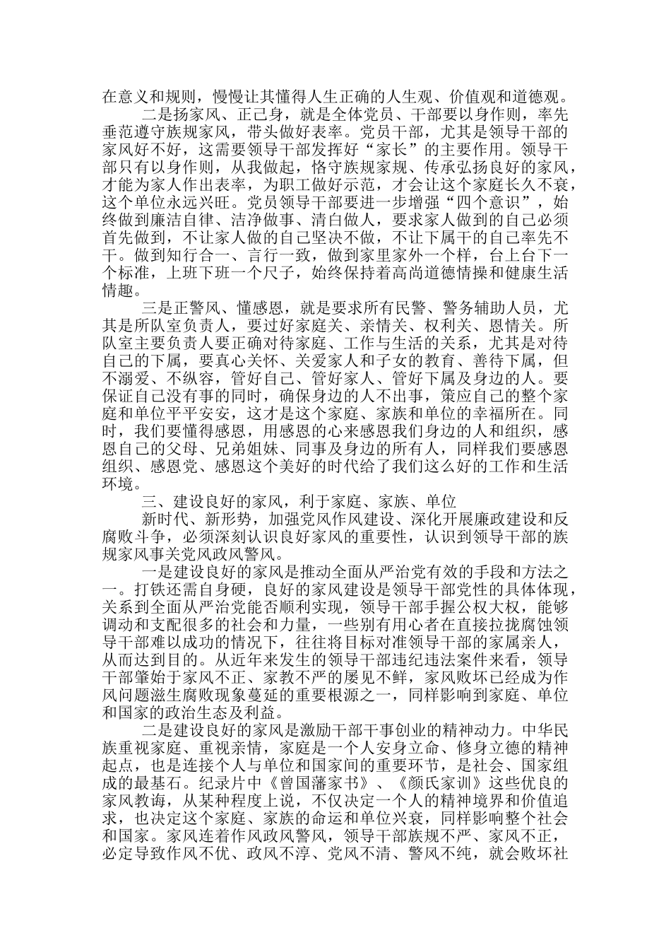 观看纪录片《家风》感悟范文六篇_第2页